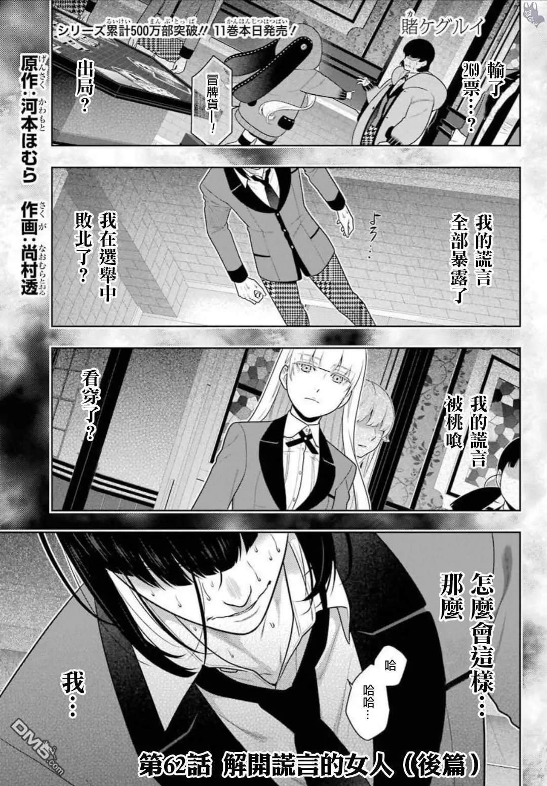 第62.2话 解开谎言的女人（后篇）