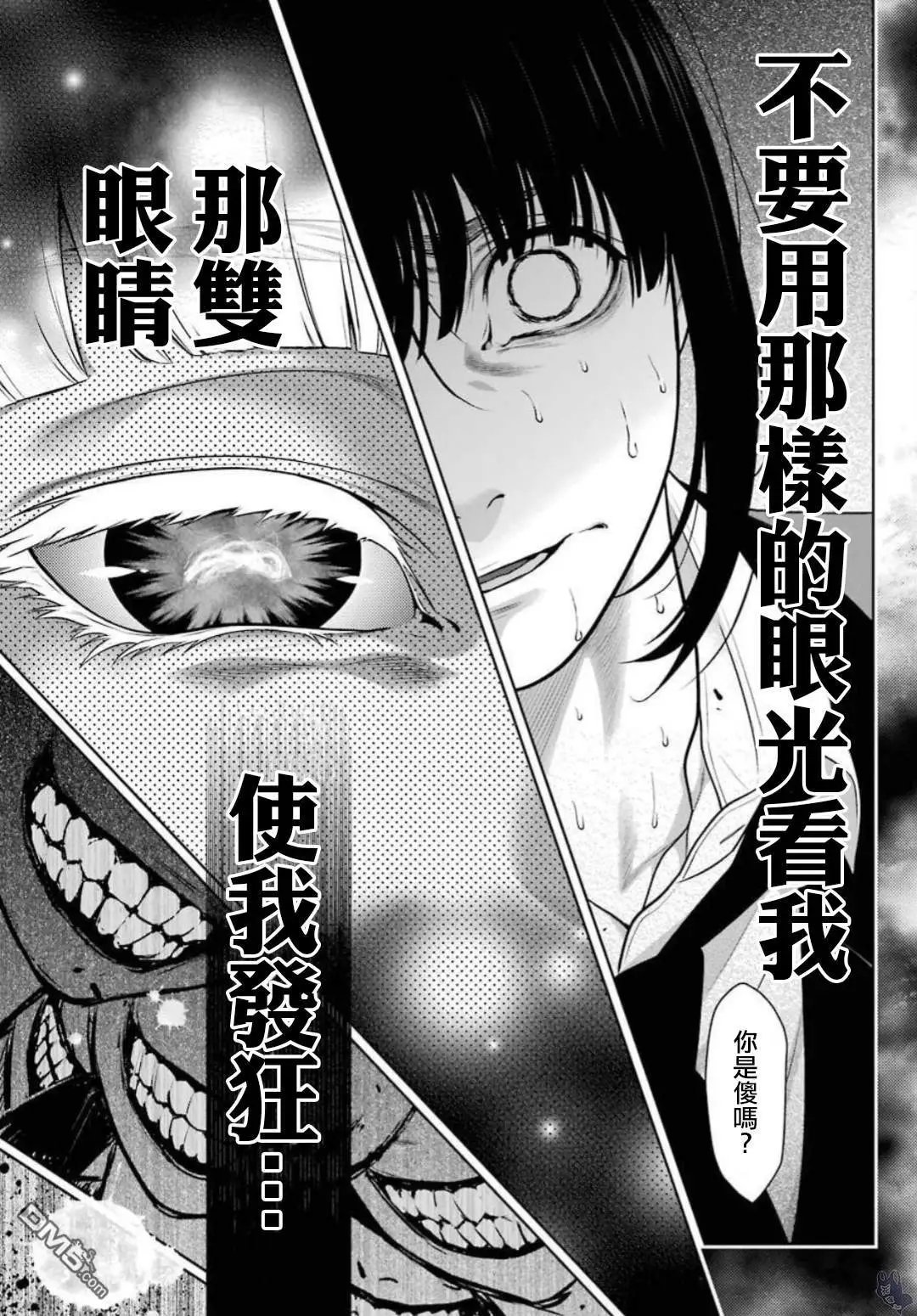 第62.2话 解开谎言的女人（后篇）