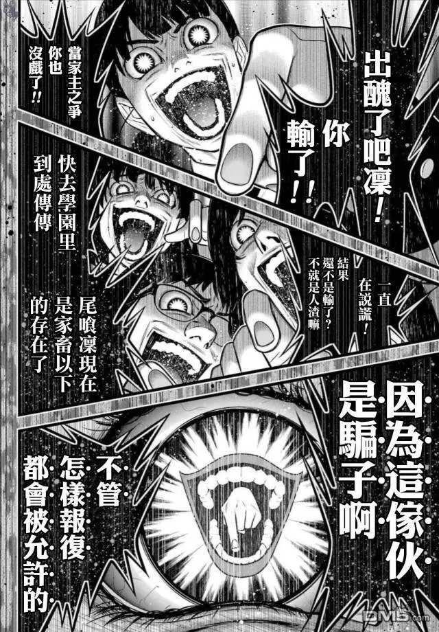 第62.2话 解开谎言的女人（后篇）