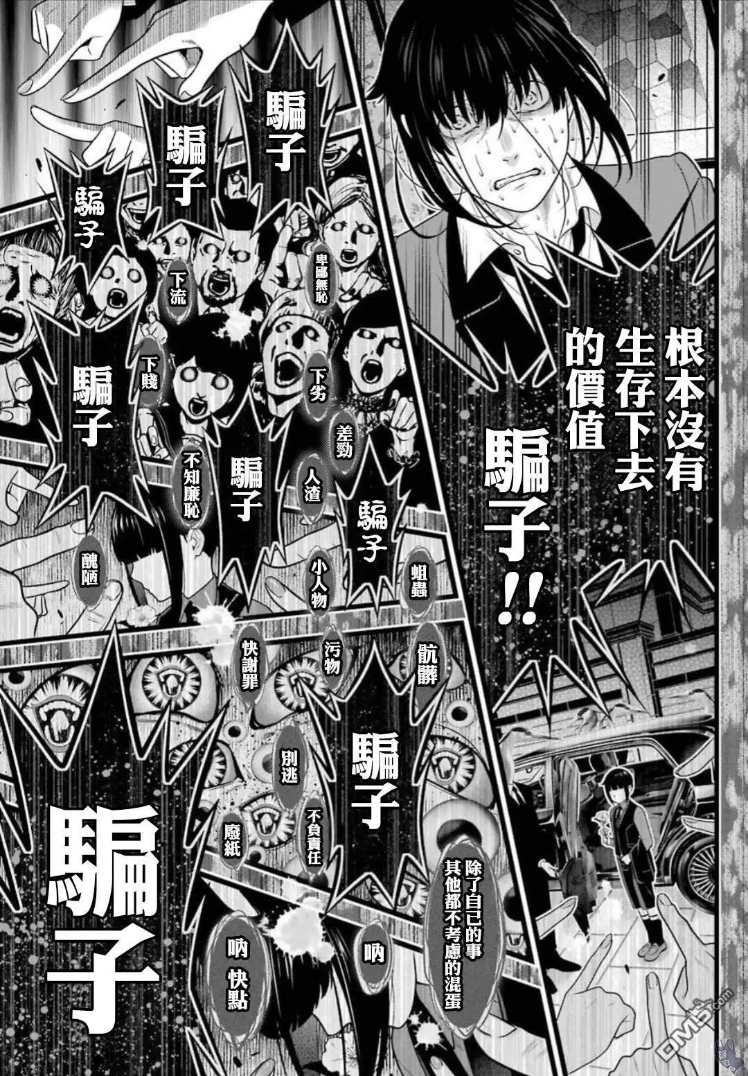 第62.2话 解开谎言的女人（后篇）