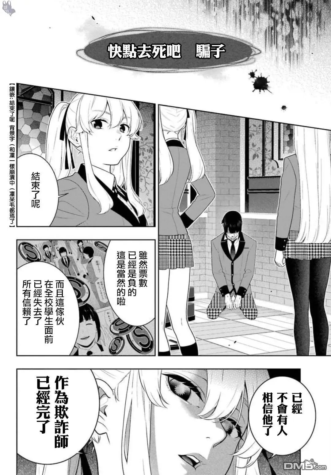 第62.2话 解开谎言的女人（后篇）