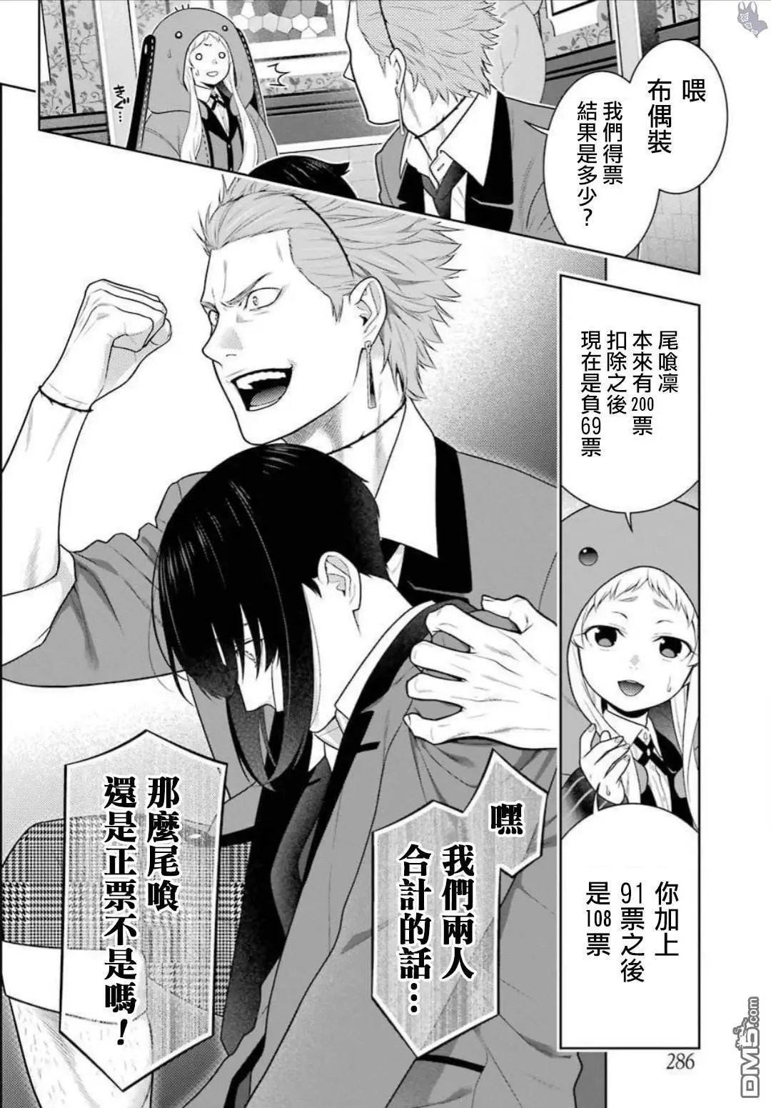 第62.2话 解开谎言的女人（后篇）