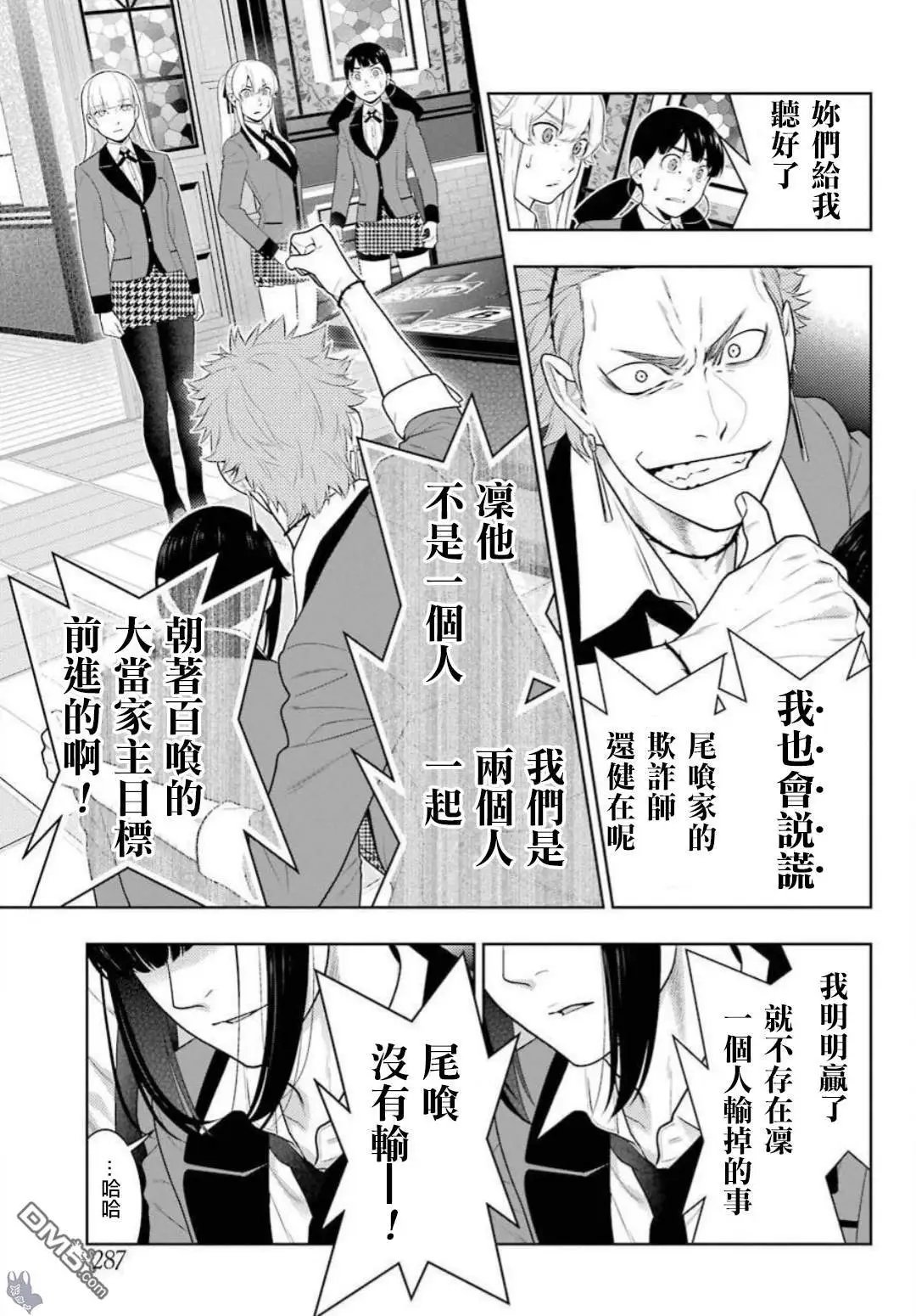 第62.2话 解开谎言的女人（后篇）