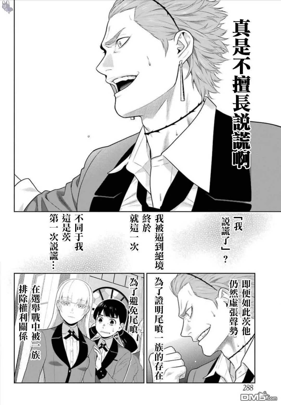第62.2话 解开谎言的女人（后篇）