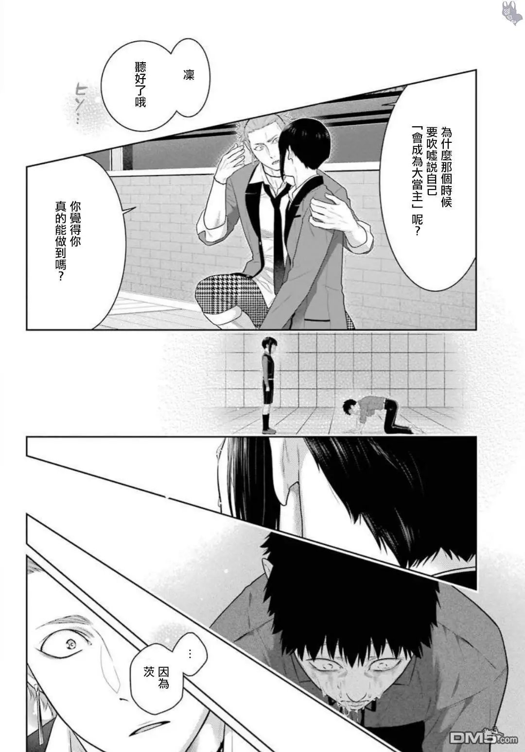第62.2话 解开谎言的女人（后篇）
