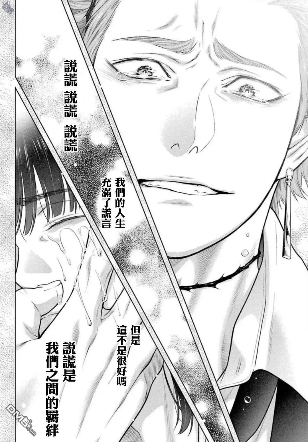 第62.2话 解开谎言的女人（后篇）