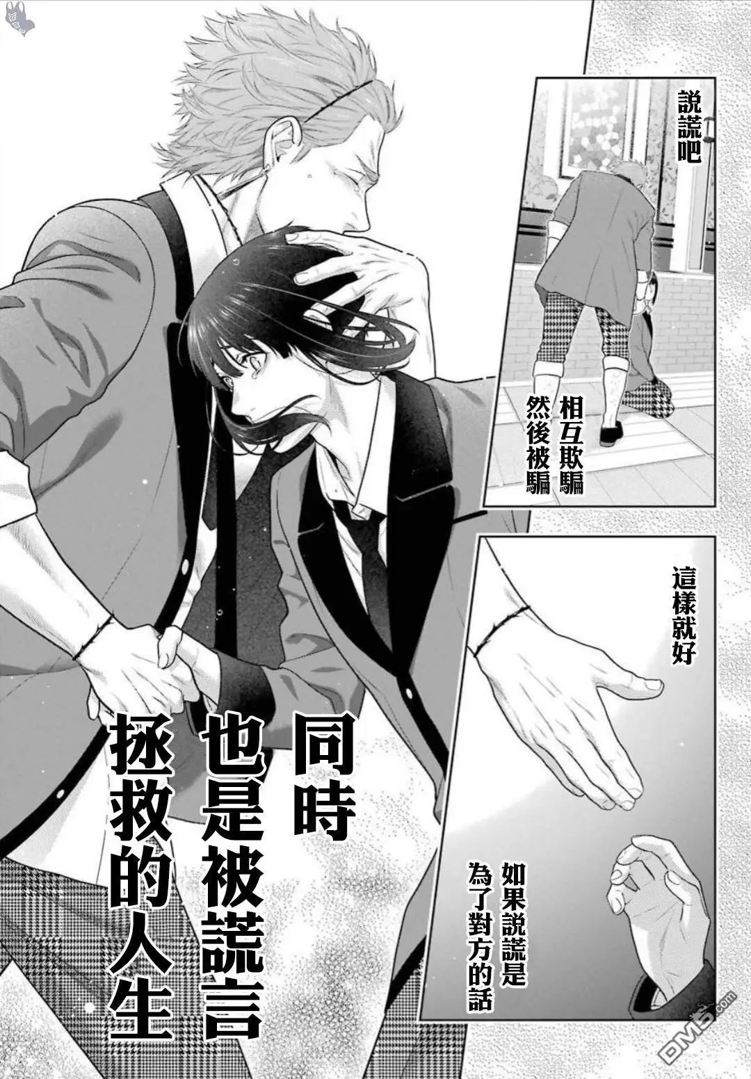 第62.2话 解开谎言的女人（后篇）