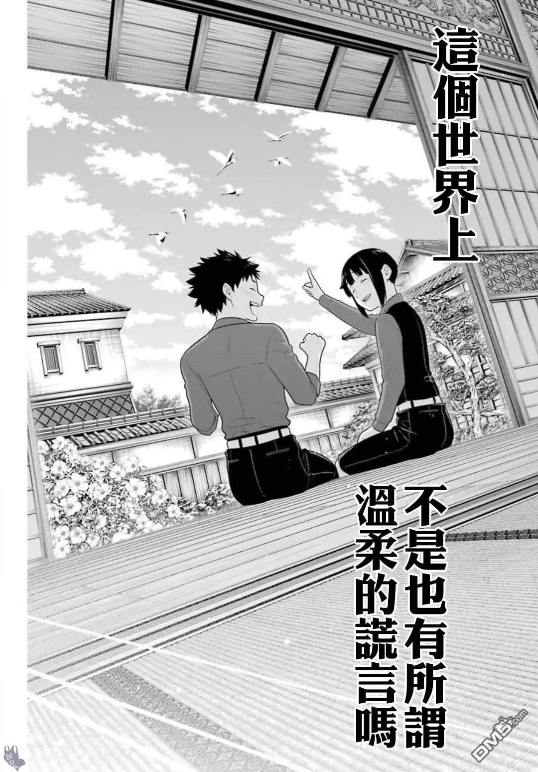 第62.2话 解开谎言的女人（后篇）
