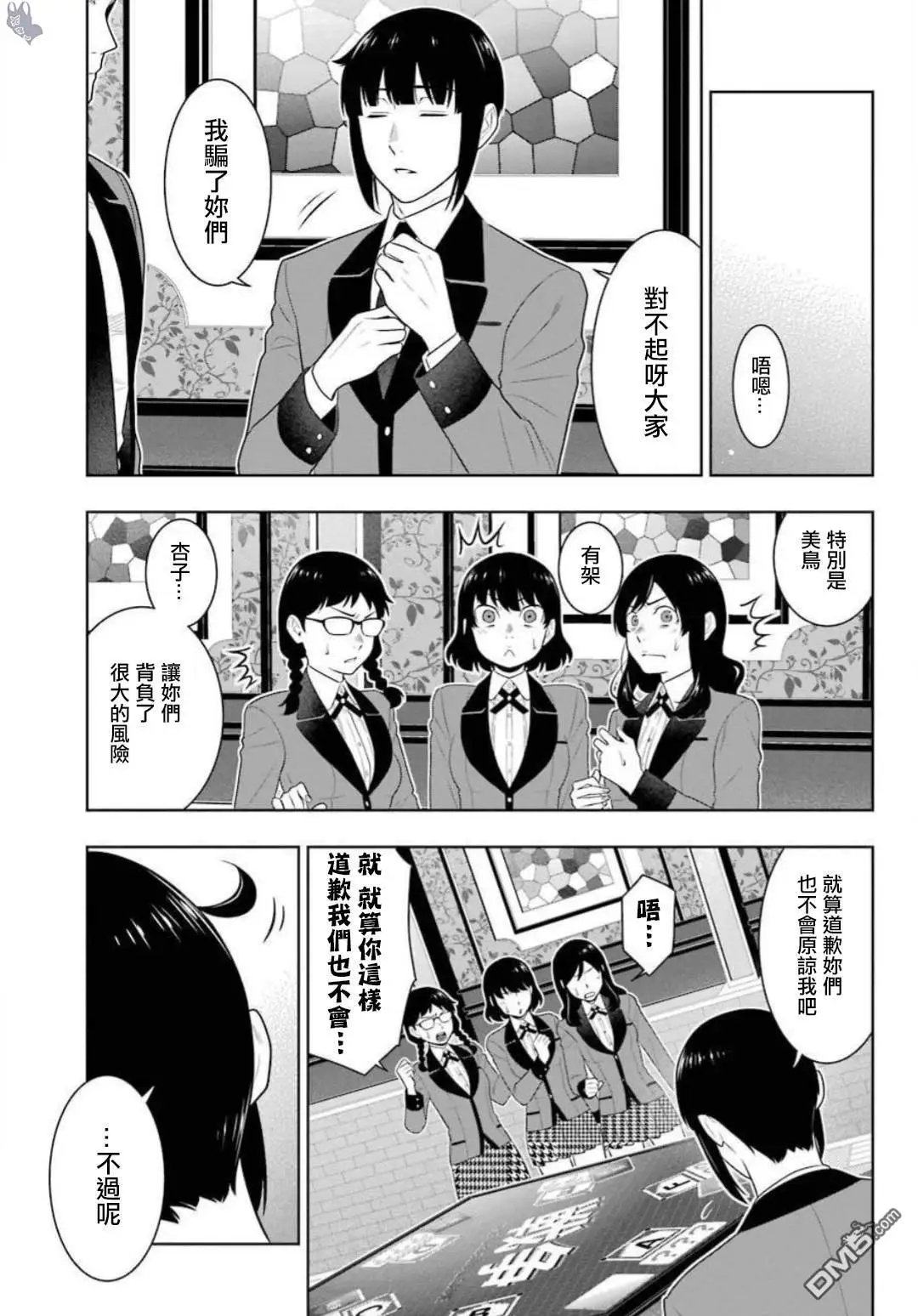 第62.2话 解开谎言的女人（后篇）