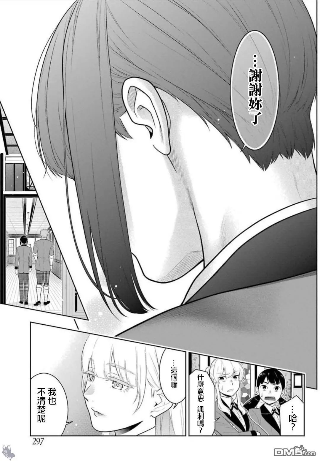 第62.2话 解开谎言的女人（后篇）