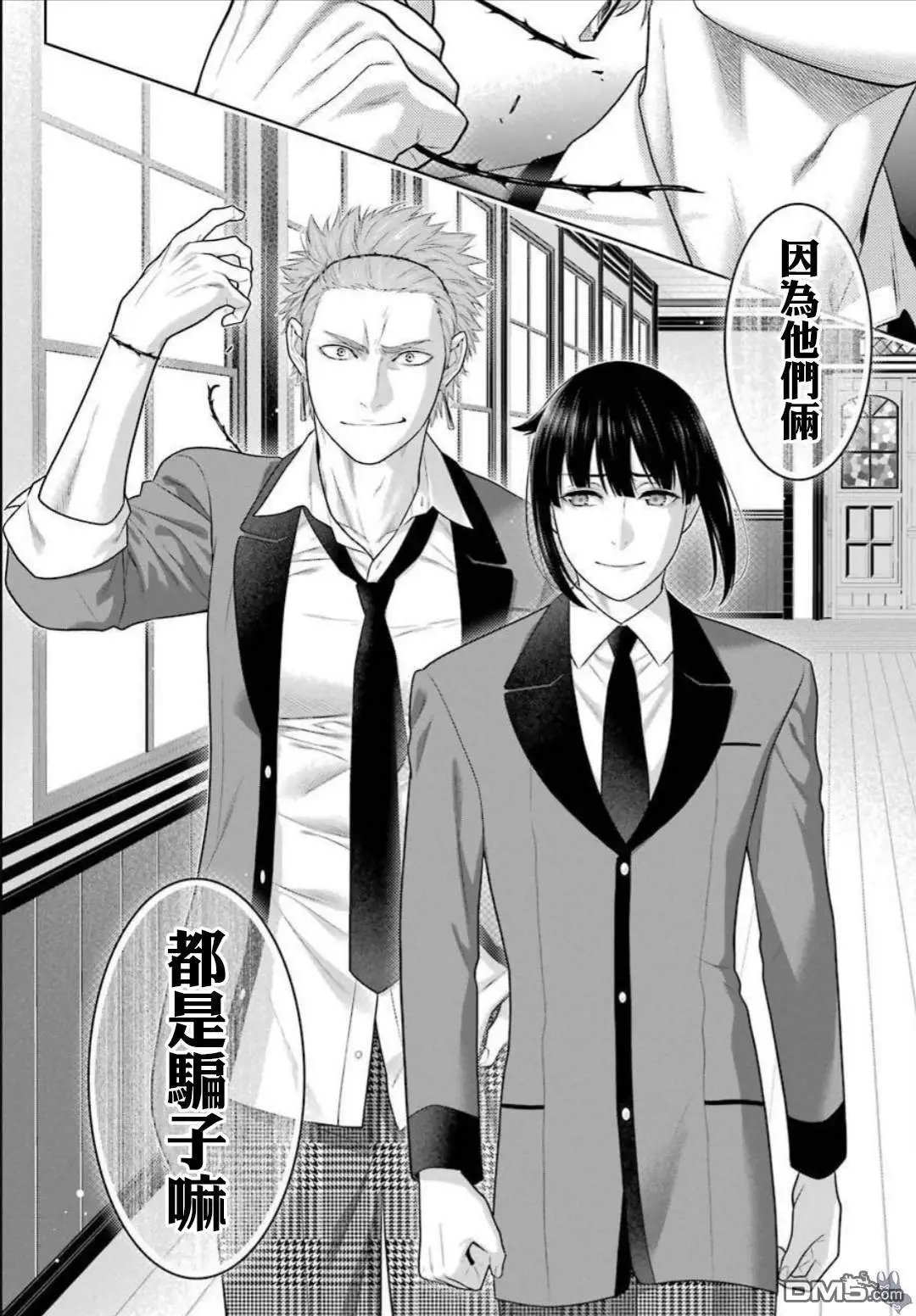 第62.2话 解开谎言的女人（后篇）
