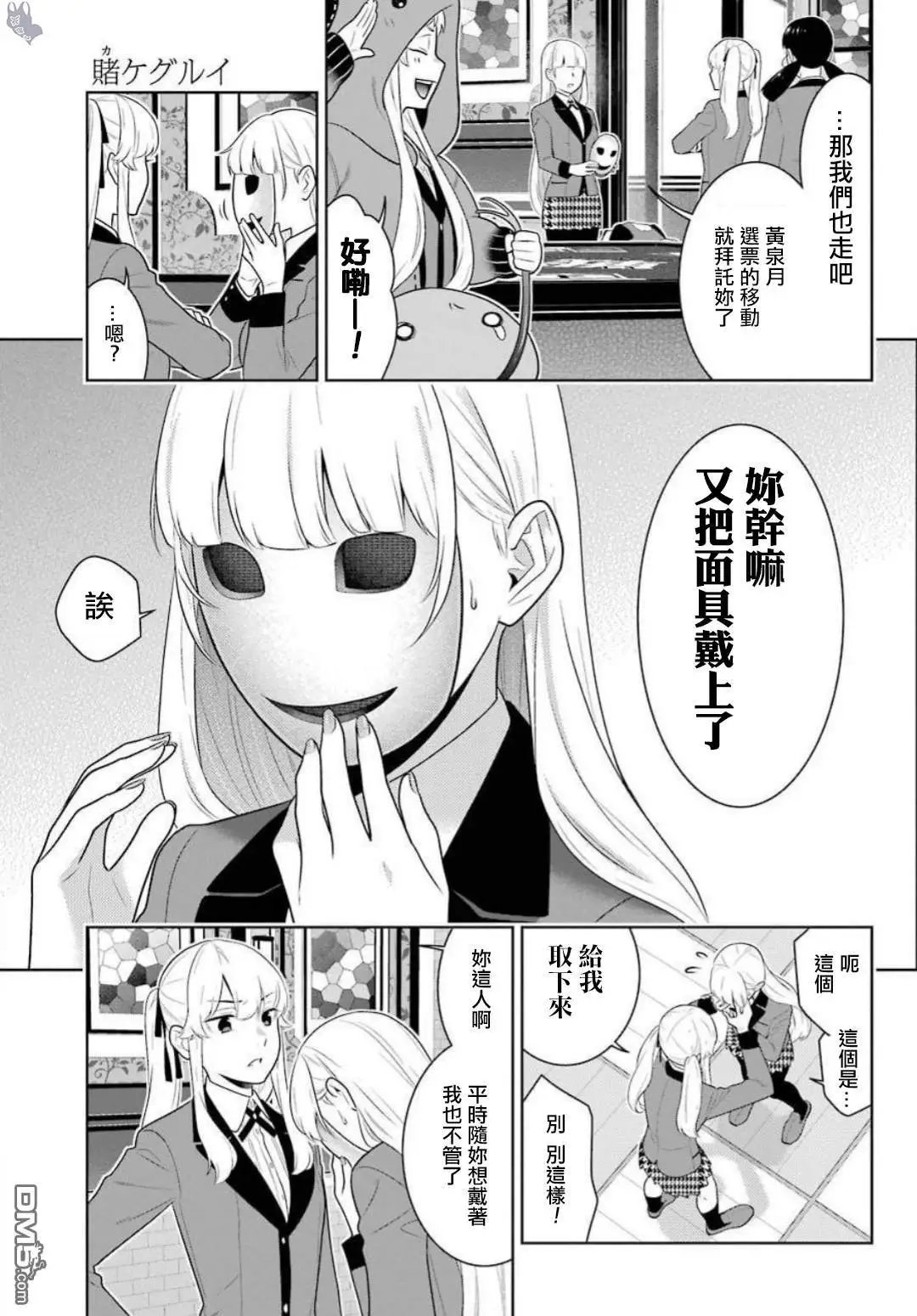 第62.2话 解开谎言的女人（后篇）