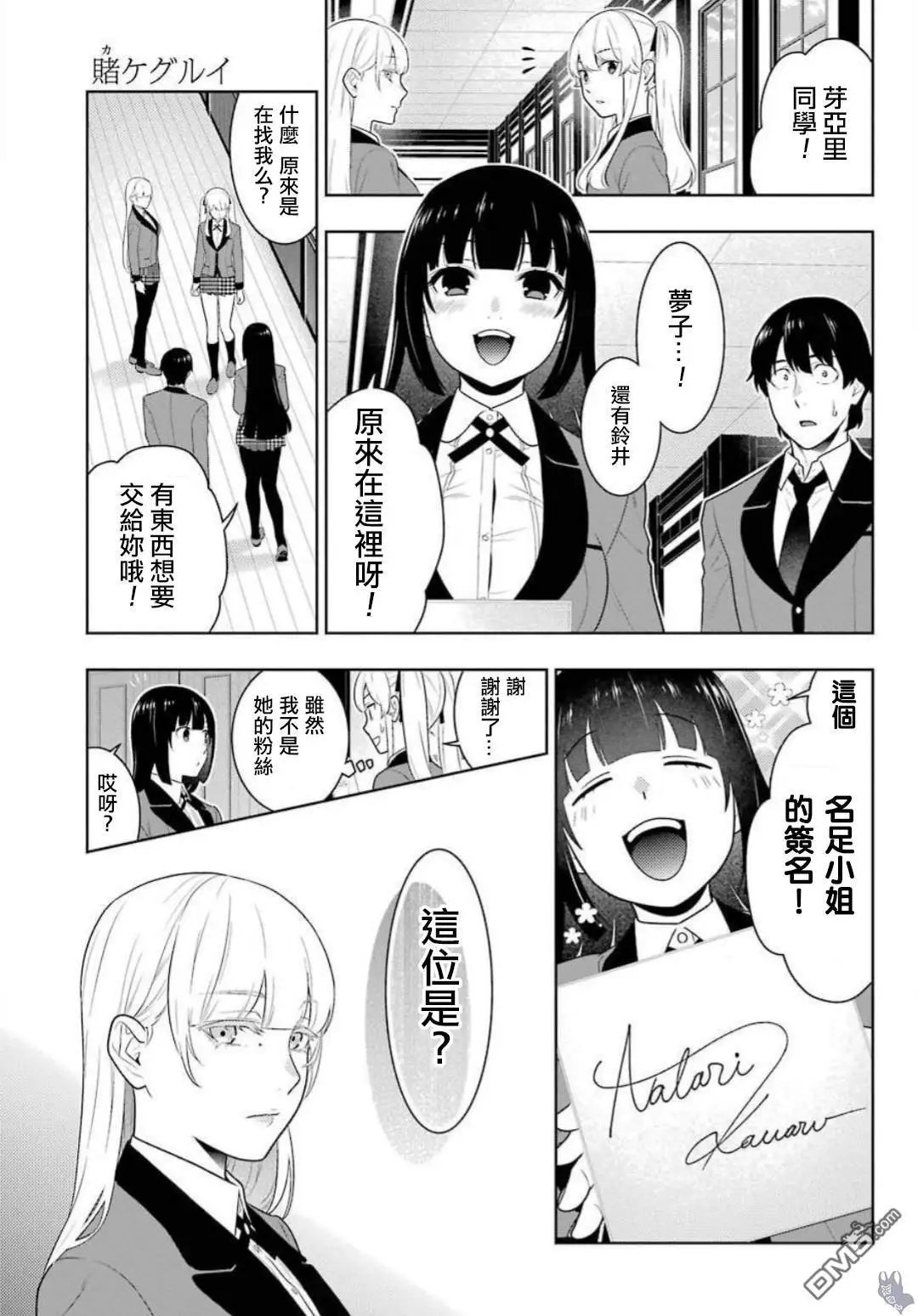 第62.2话 解开谎言的女人（后篇）