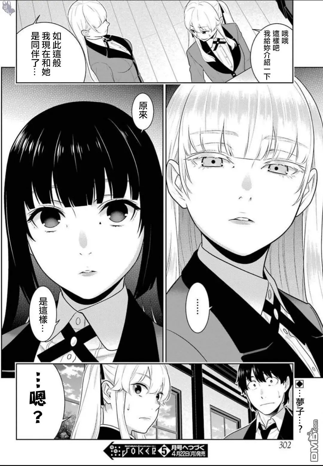 第62.2话 解开谎言的女人（后篇）