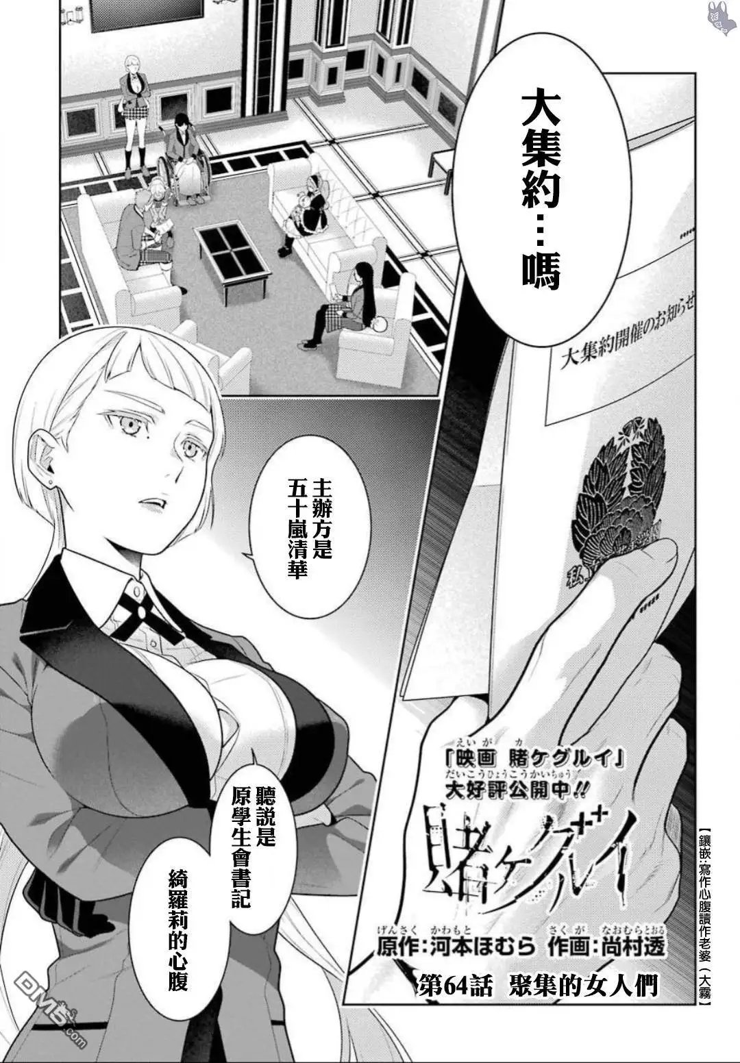 第64话 聚众的女人们