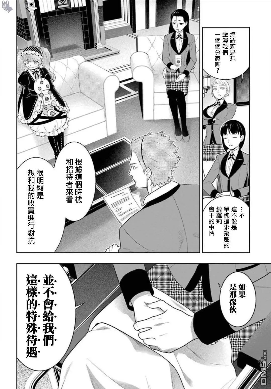 第64话 聚众的女人们