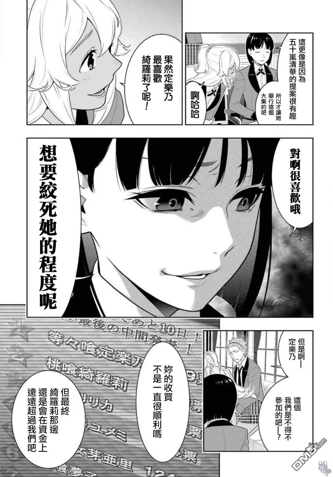 第64话 聚众的女人们