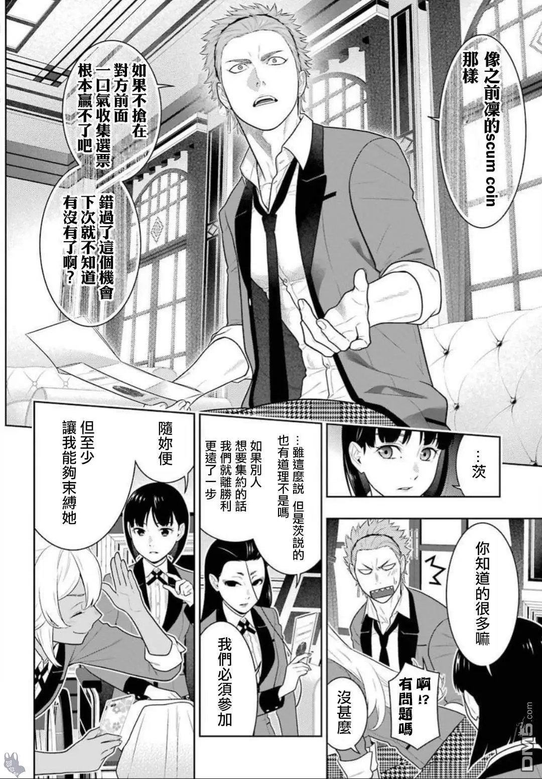 第64话 聚众的女人们