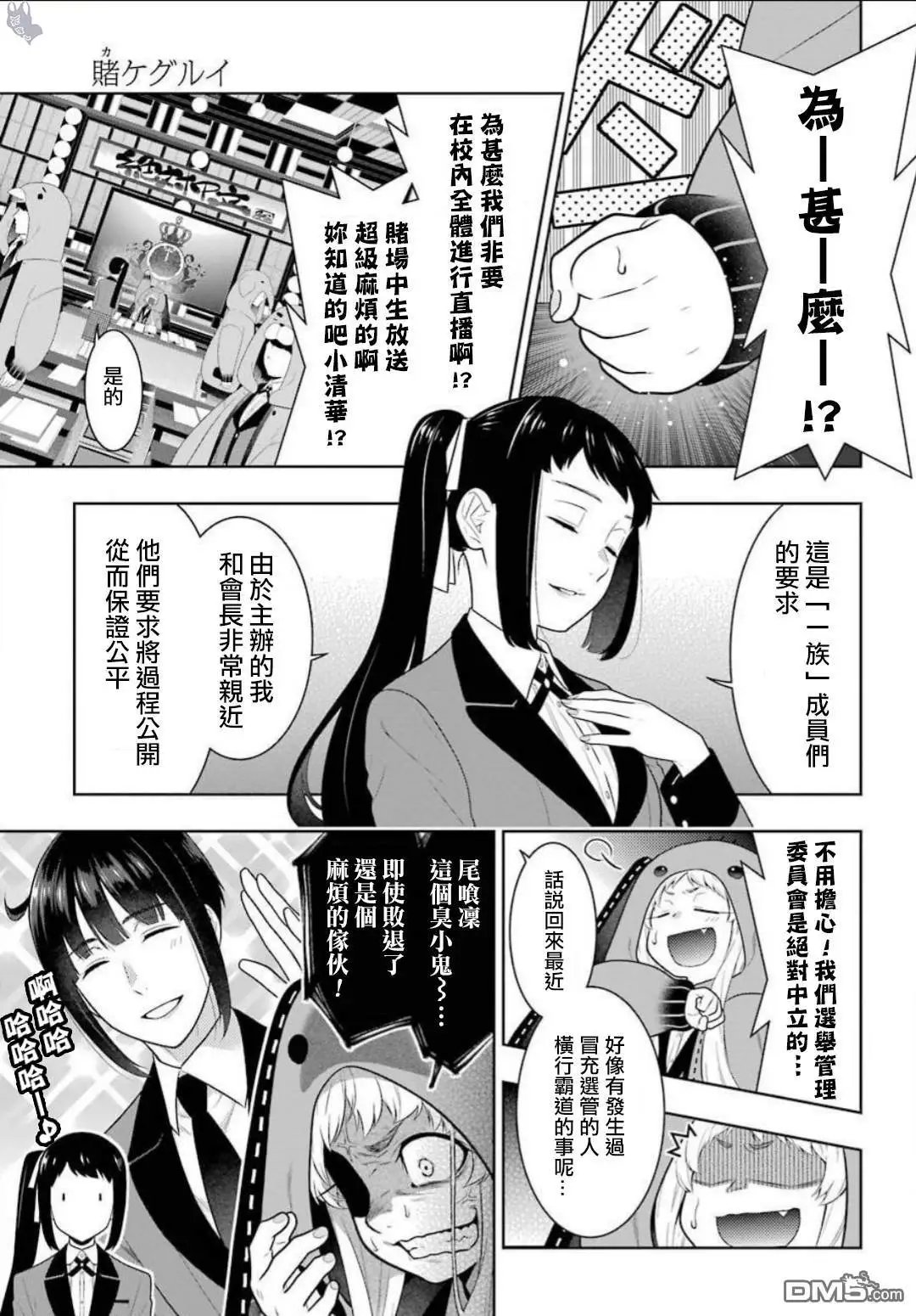 第64话 聚众的女人们