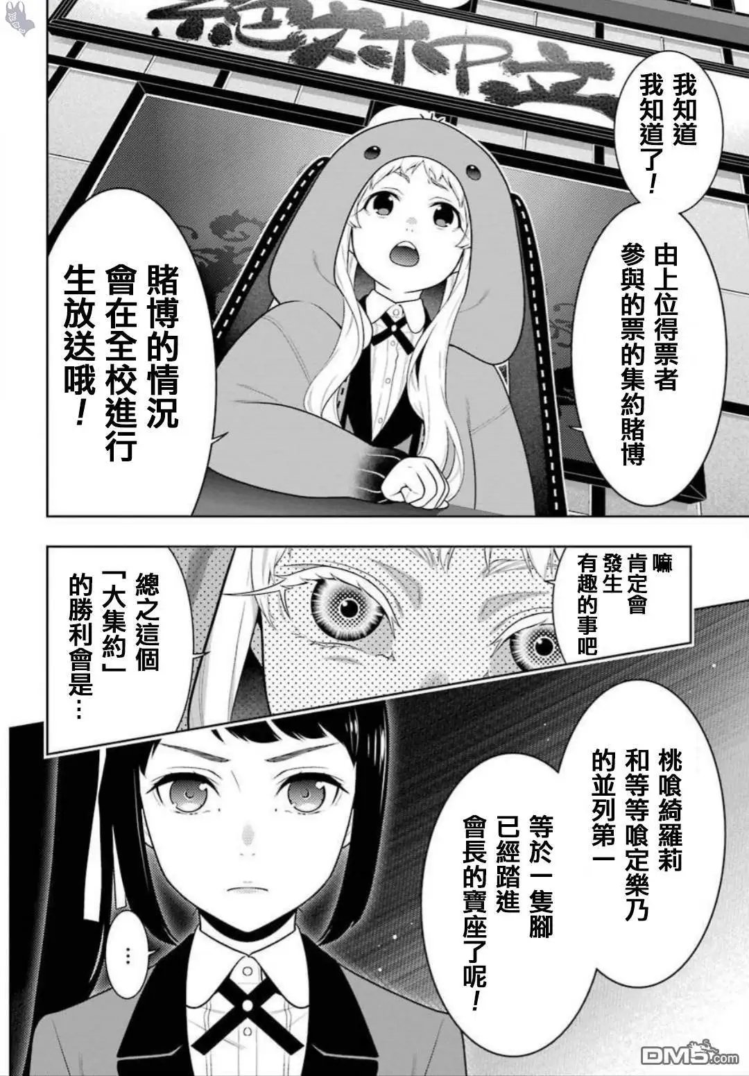 第64话 聚众的女人们