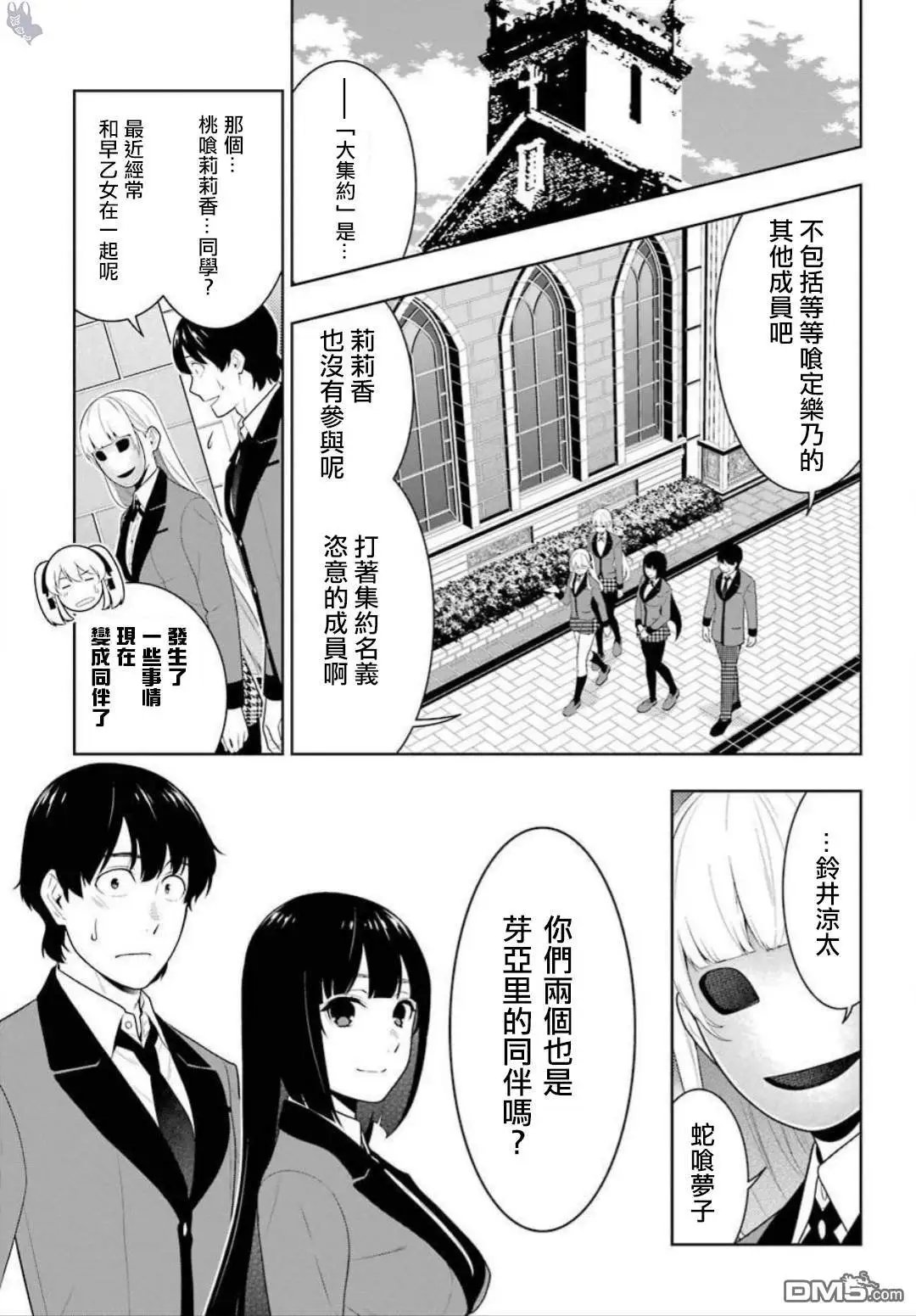 第64话 聚众的女人们