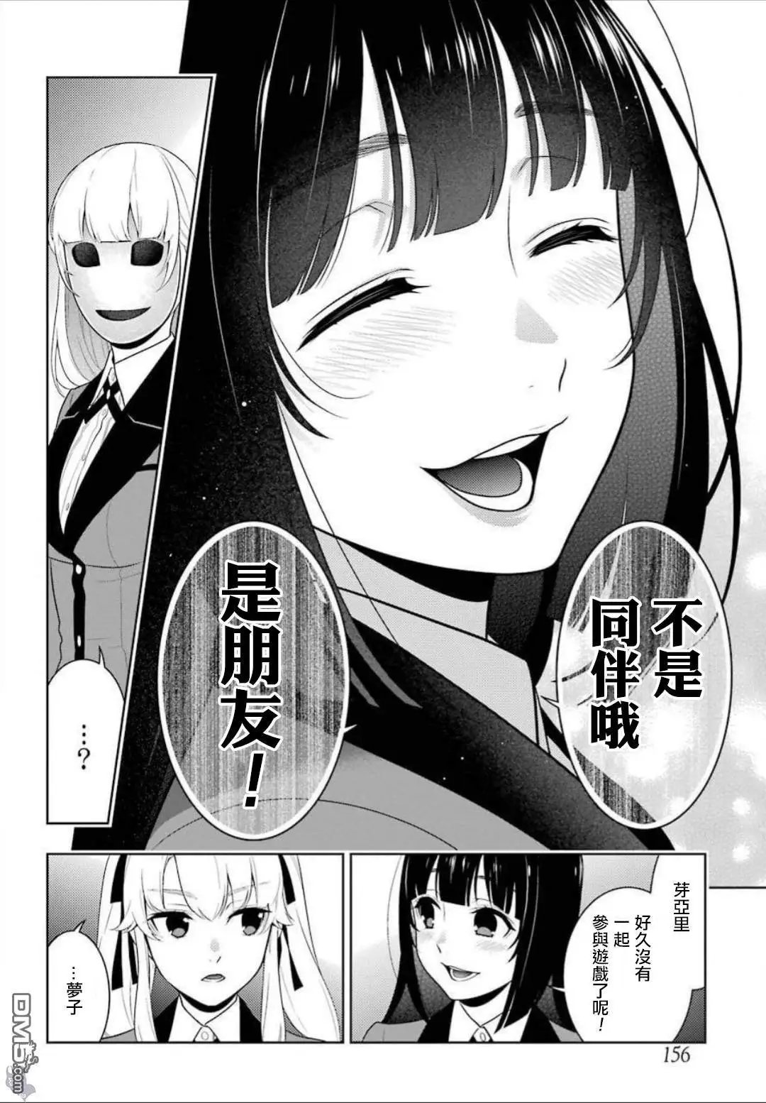 第64话 聚众的女人们