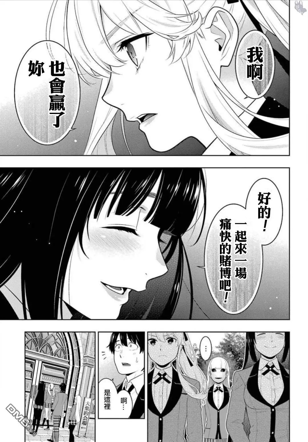 第64话 聚众的女人们