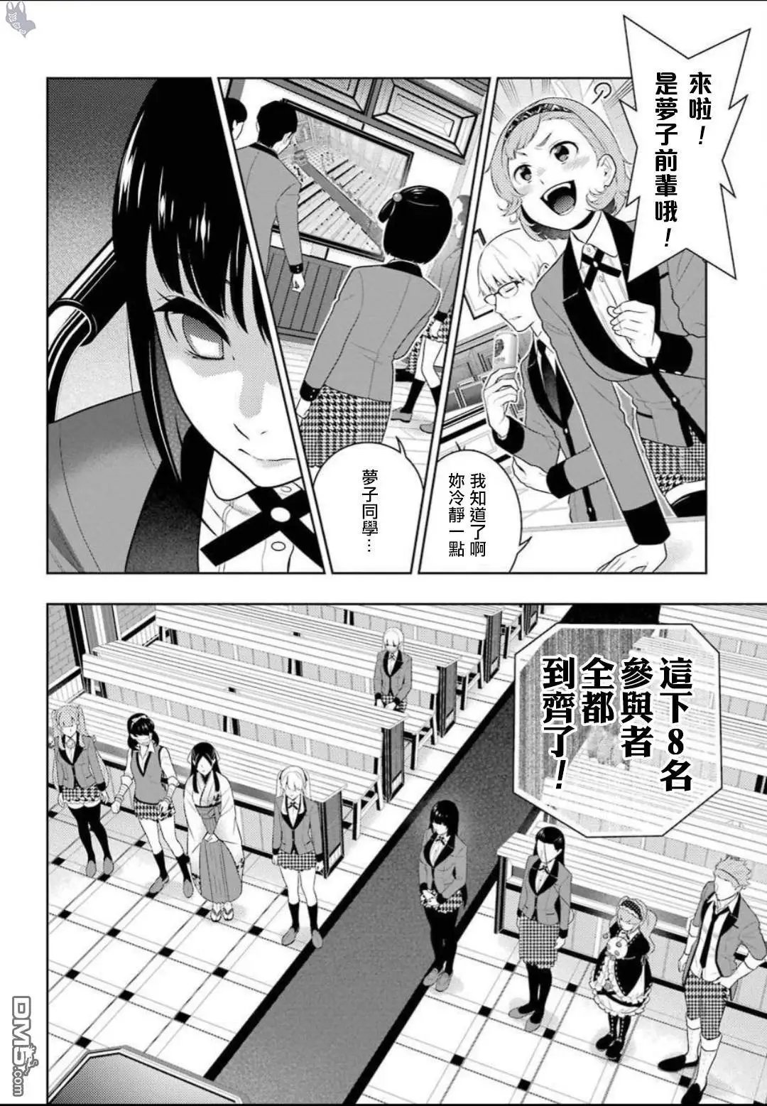 第64话 聚众的女人们