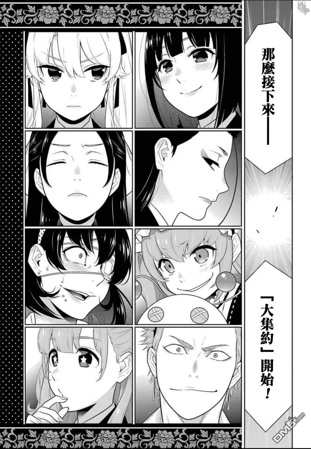 第64话 聚众的女人们