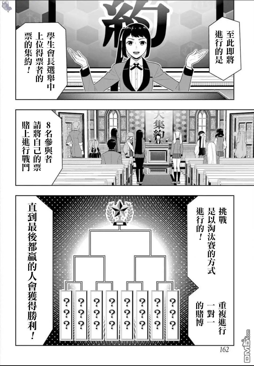 第64话 聚众的女人们