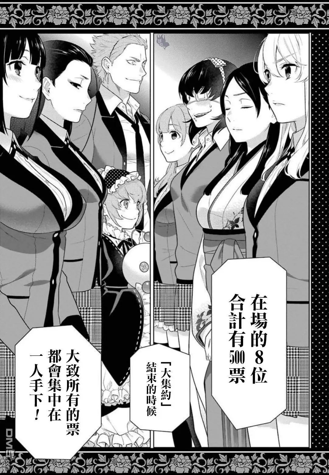 第64话 聚众的女人们