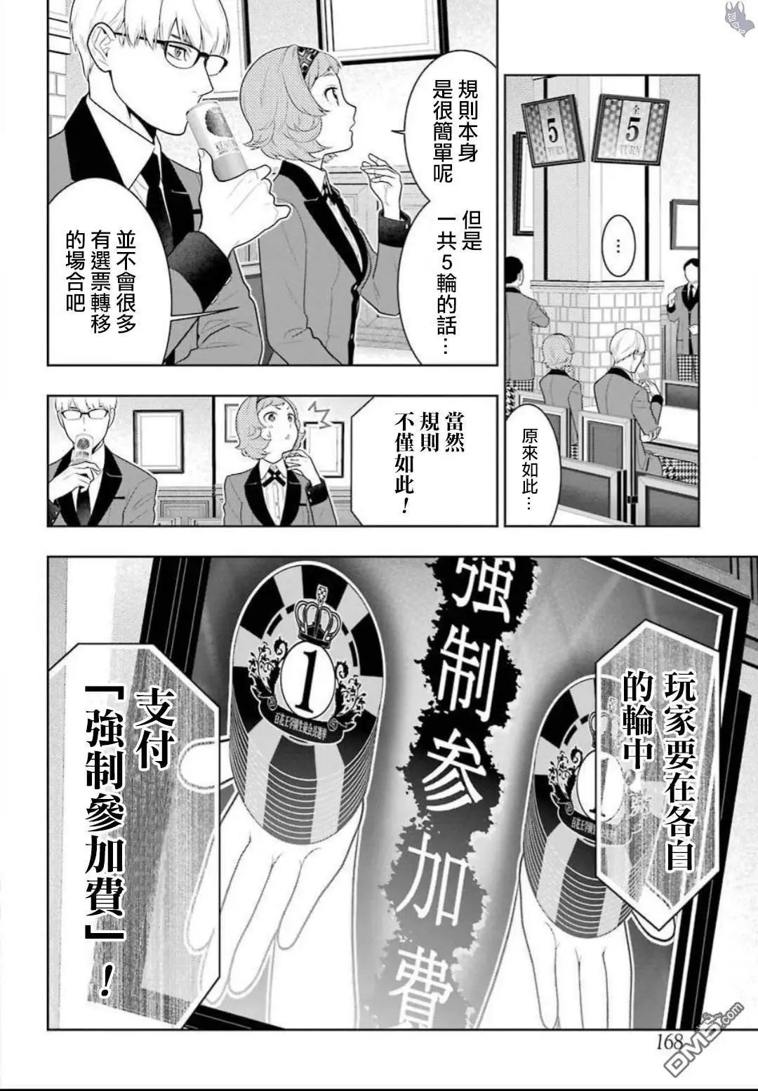 第64话 聚众的女人们