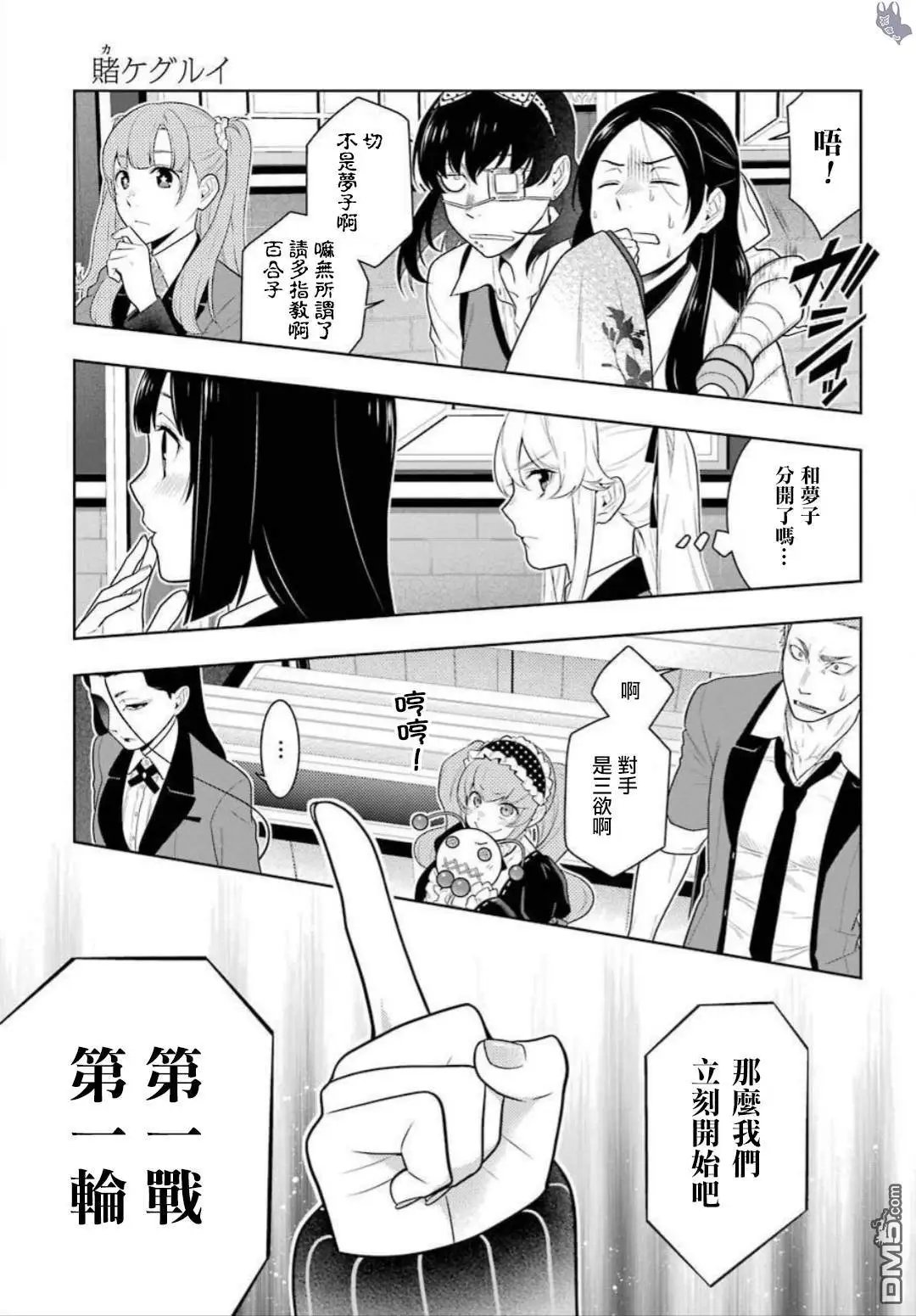 第64话 聚众的女人们