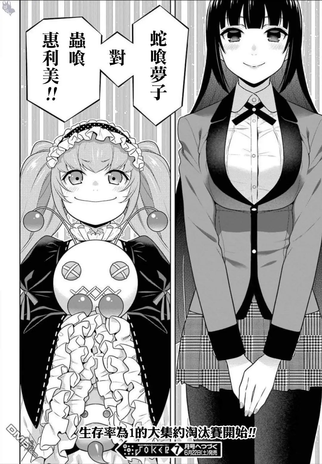 第64话 聚众的女人们