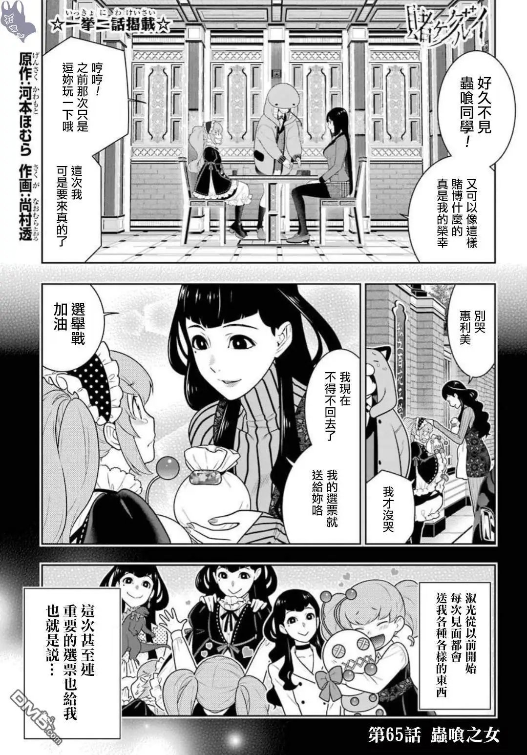 第65话 虫食之女