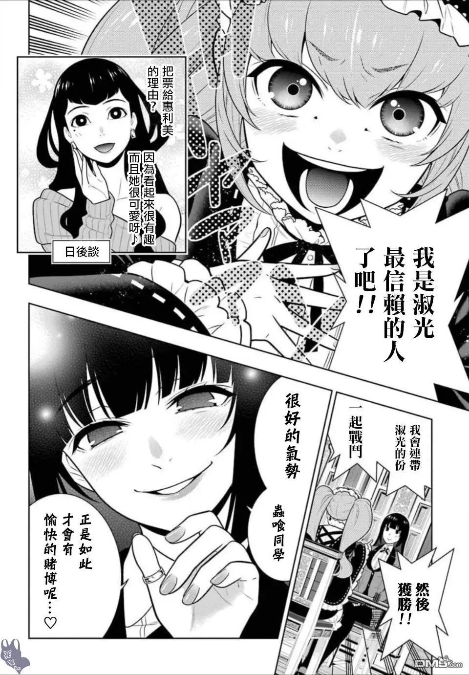 第65话 虫食之女