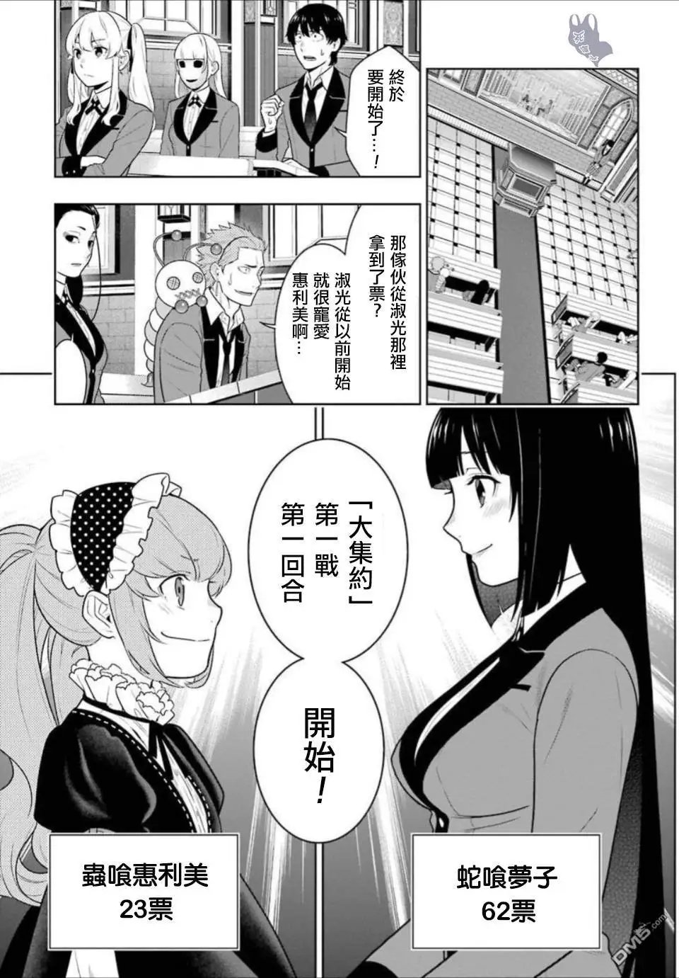 第65话 虫食之女