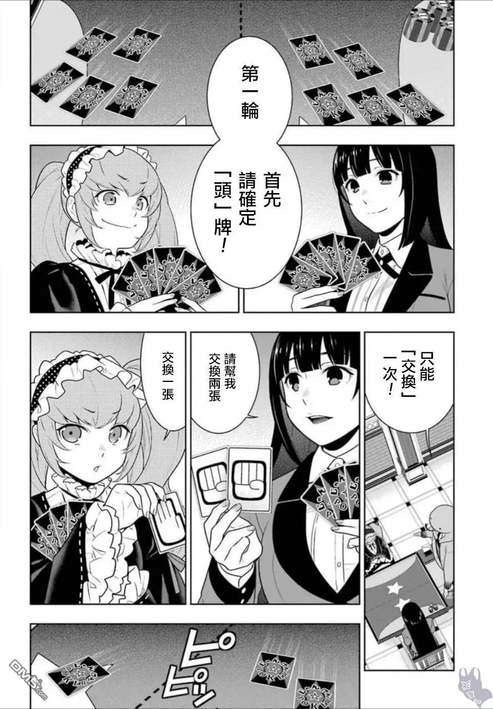 第65话 虫食之女