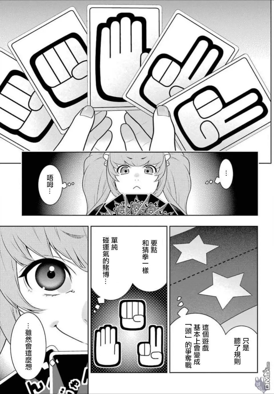 第65话 虫食之女