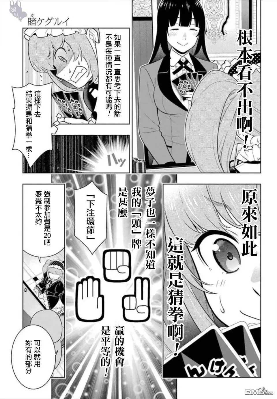 第65话 虫食之女