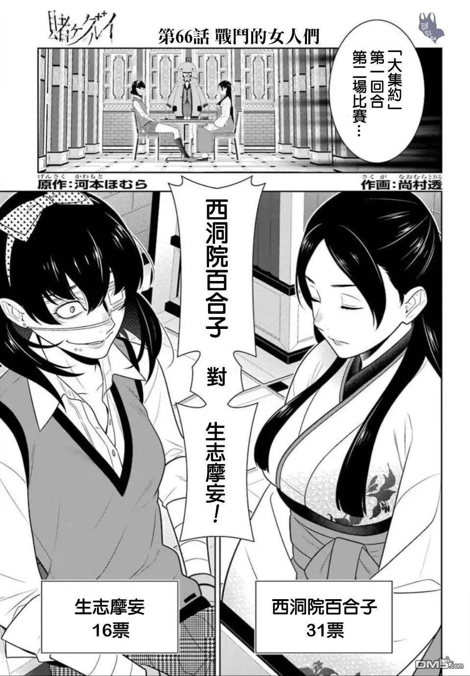 第66话 战斗的女人们
