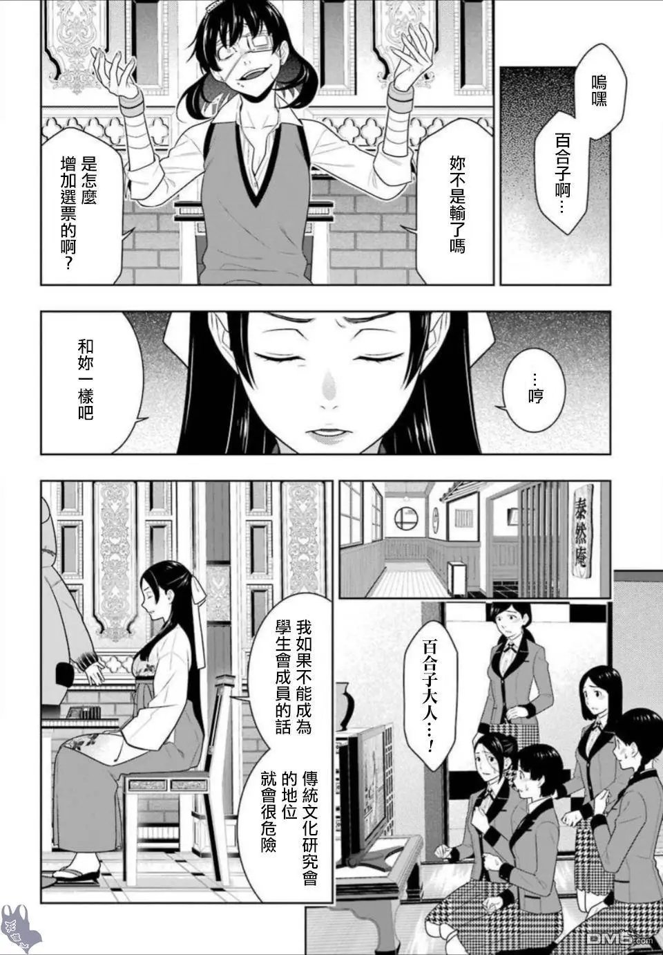 第66话 战斗的女人们