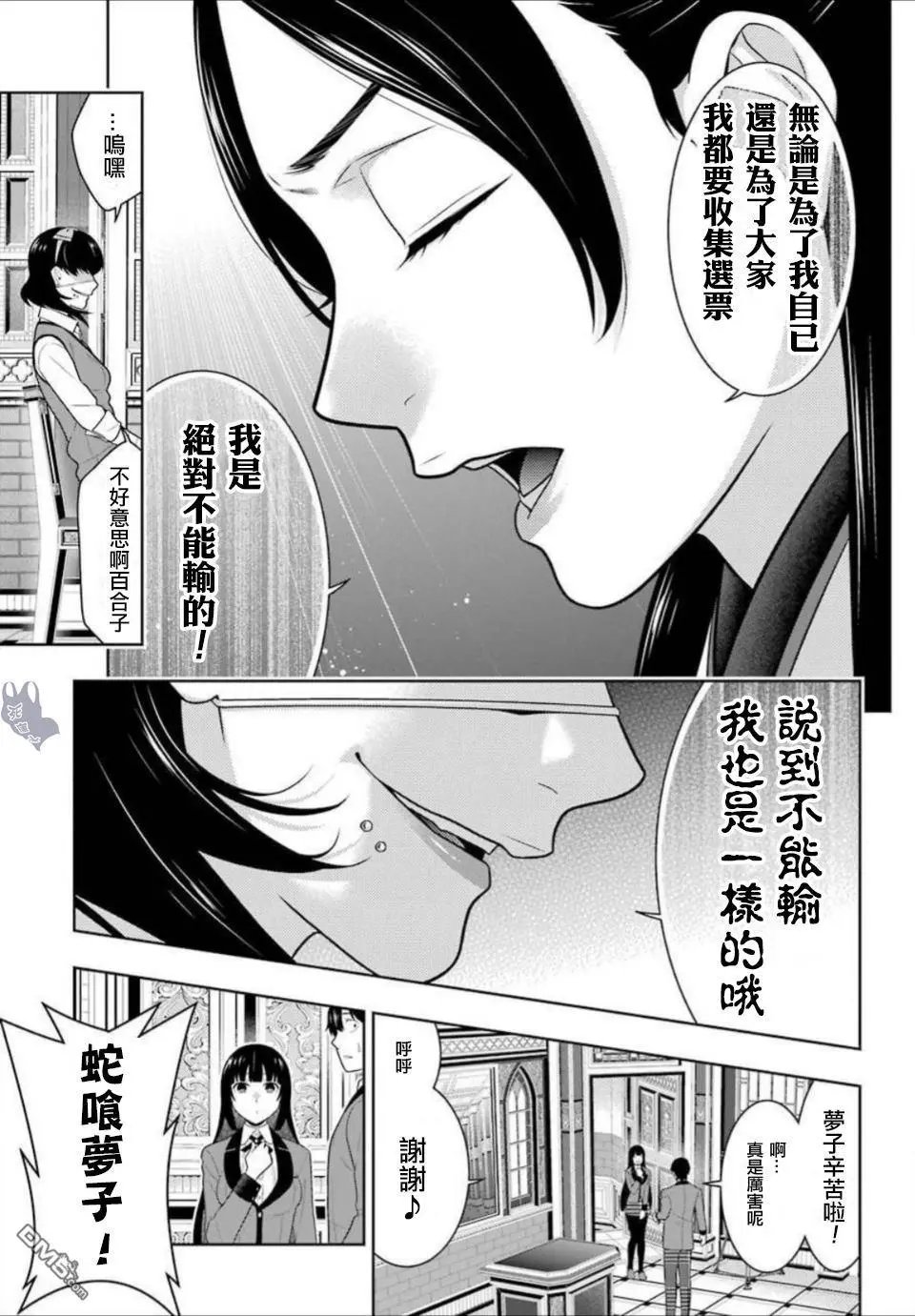第66话 战斗的女人们