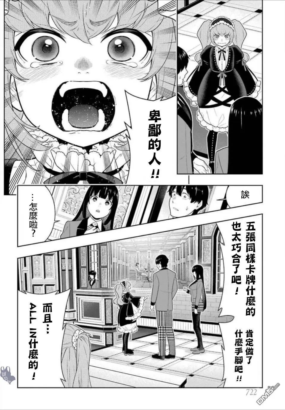 第66话 战斗的女人们