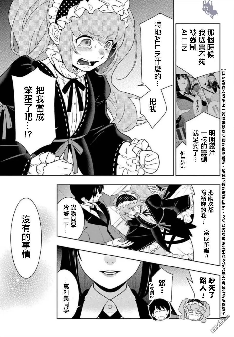 第66话 战斗的女人们