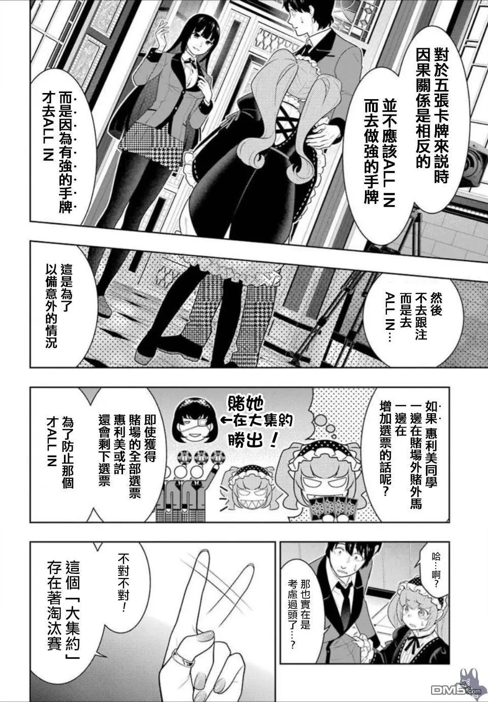 第66话 战斗的女人们