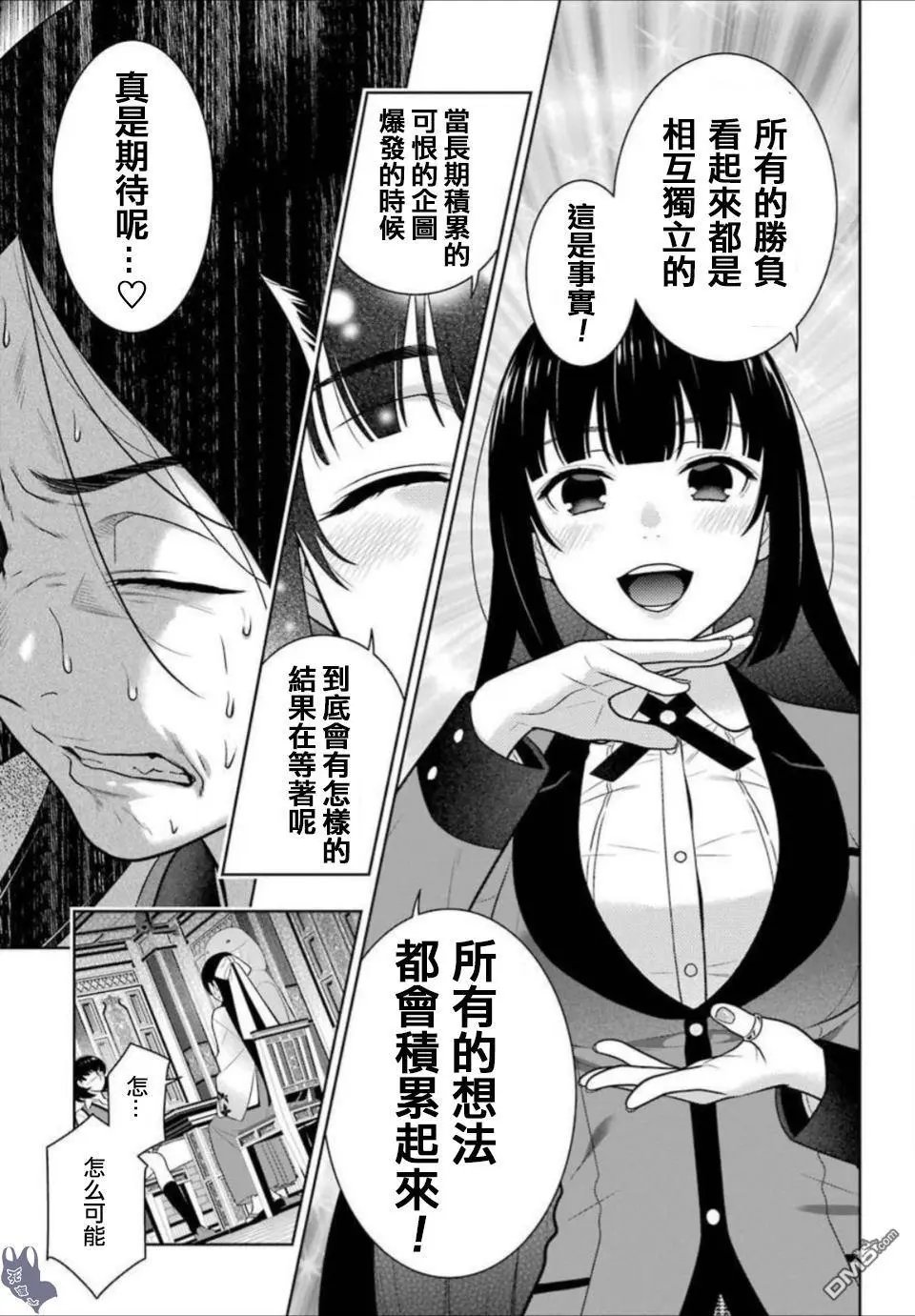 第66话 战斗的女人们