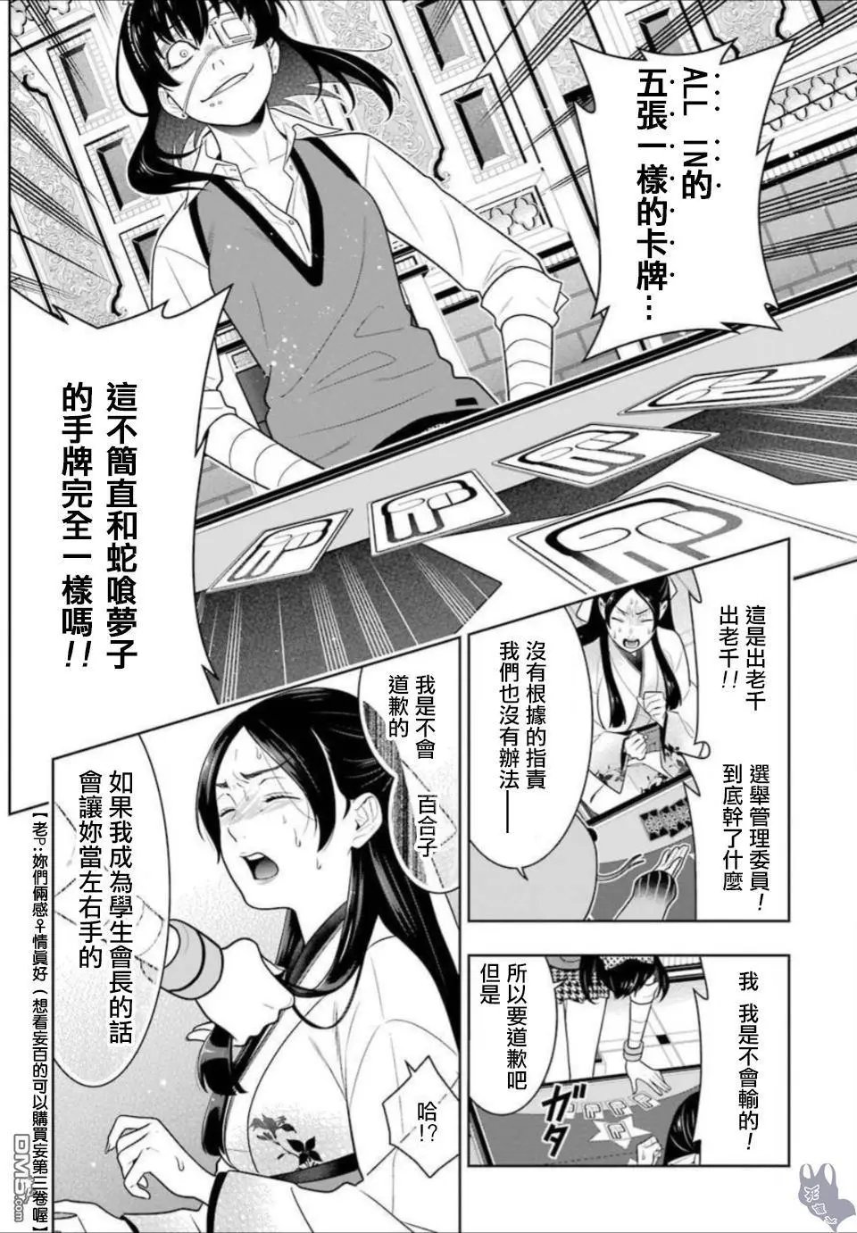第66话 战斗的女人们