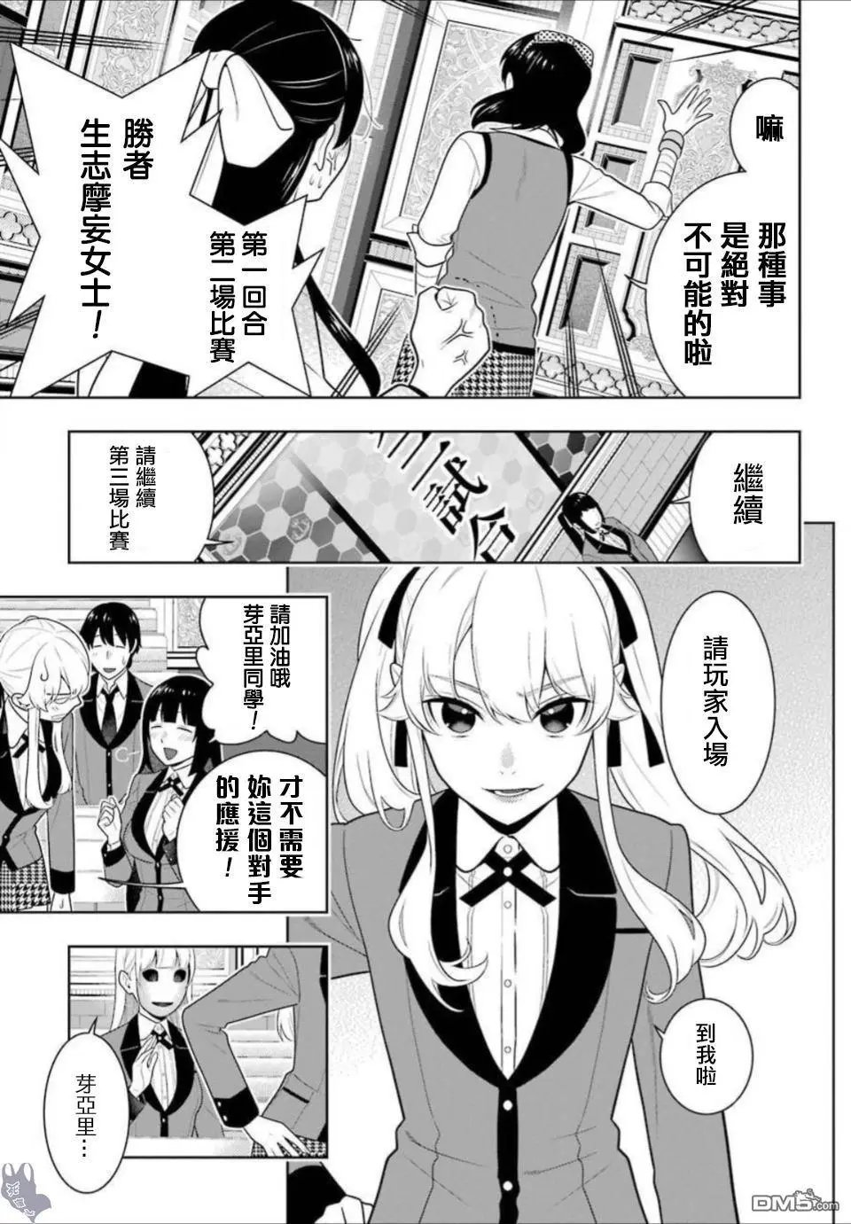 第66话 战斗的女人们