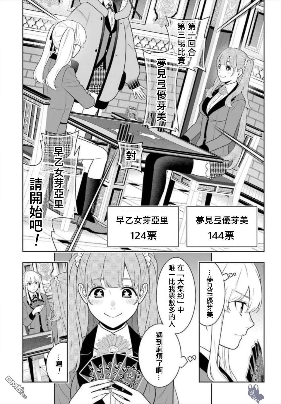 第66话 战斗的女人们
